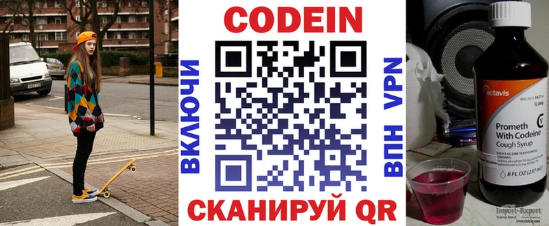 Кодеиновый сироп Lean Purple Drank  Томск 