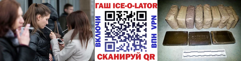 ГАШ ice o lator Томск